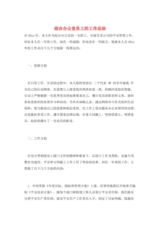 综合办公室员工的工作总结