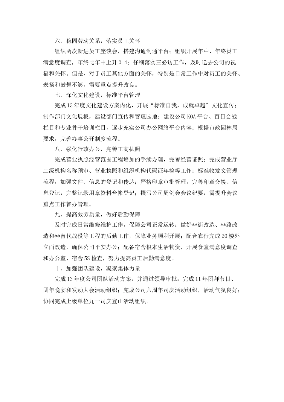 综合办公室工作总结案例范文_第2页