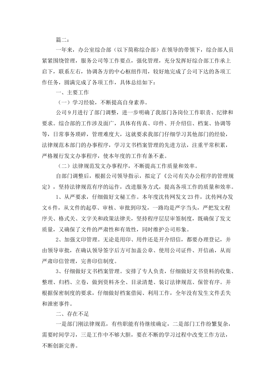 综合办公室年终工作个人总结范文_第2页