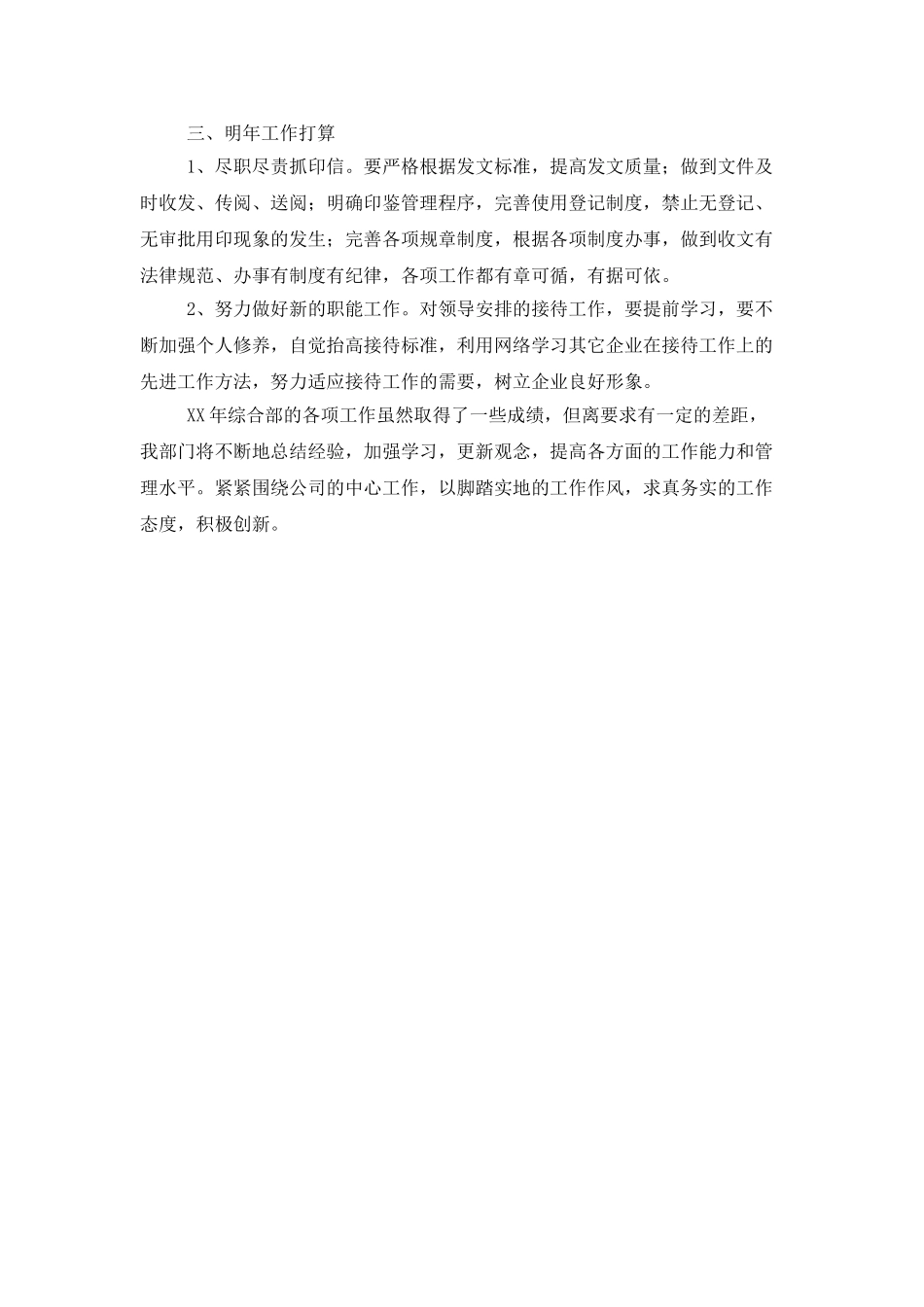 综合办公室年终工作个人总结范文_第3页