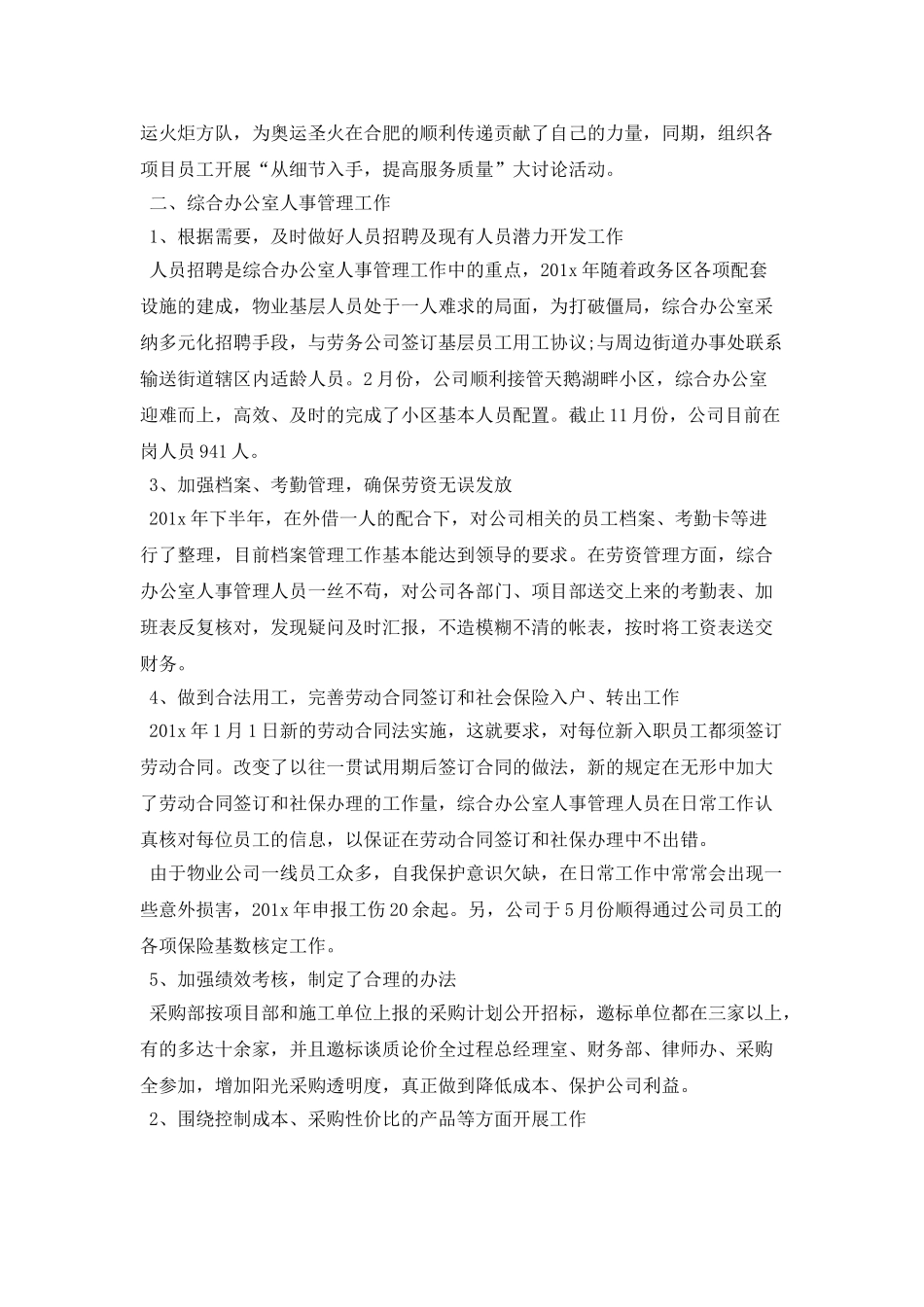 综合办公室年终工作总结与明年工作计划_第2页