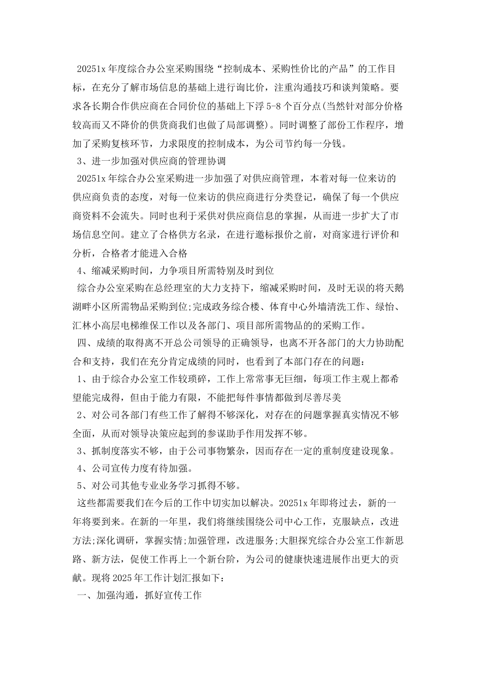 综合办公室年终工作总结与明年工作计划_第3页