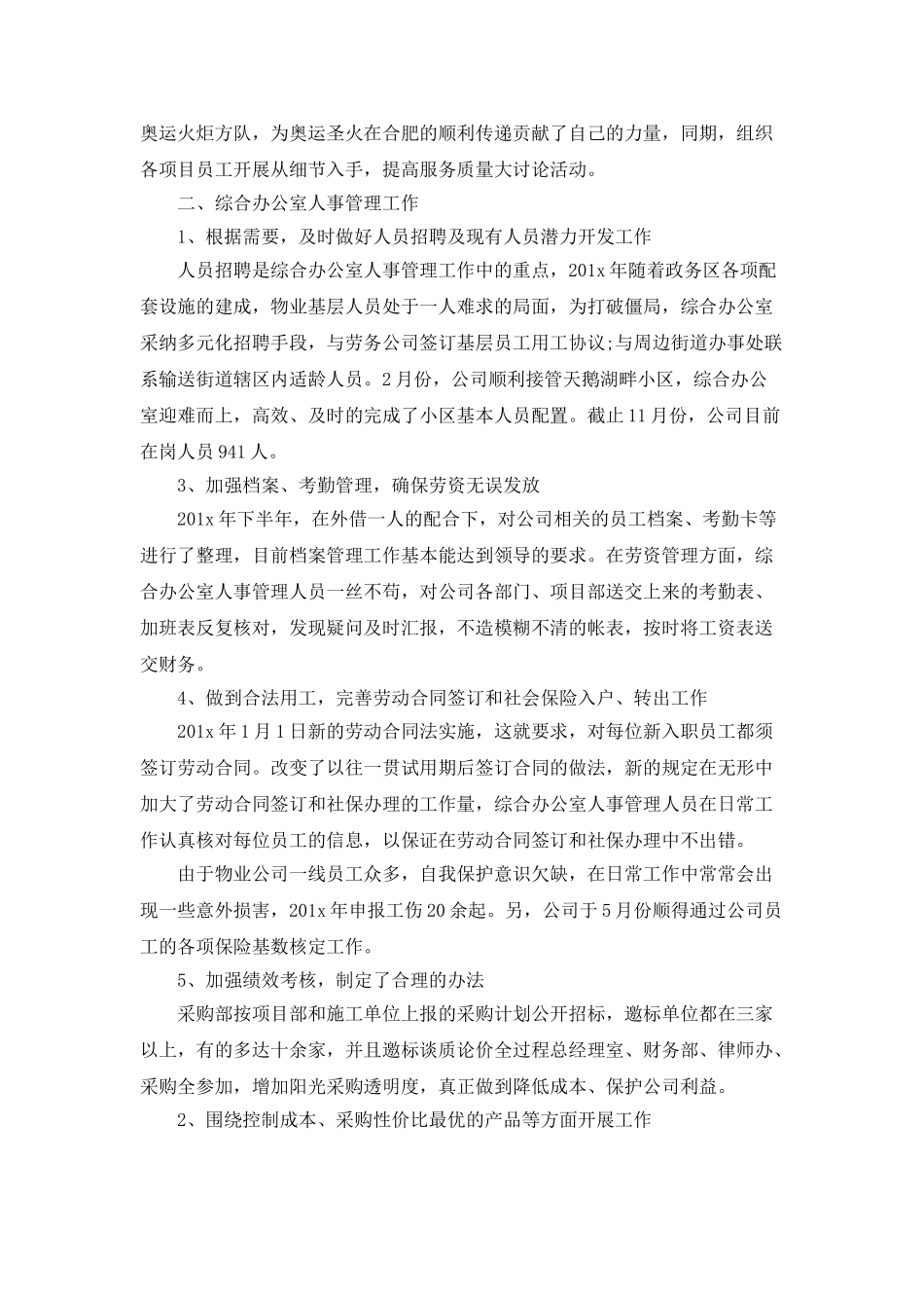 综合办公室年终工作总结及明年工作计划范文3篇_第2页