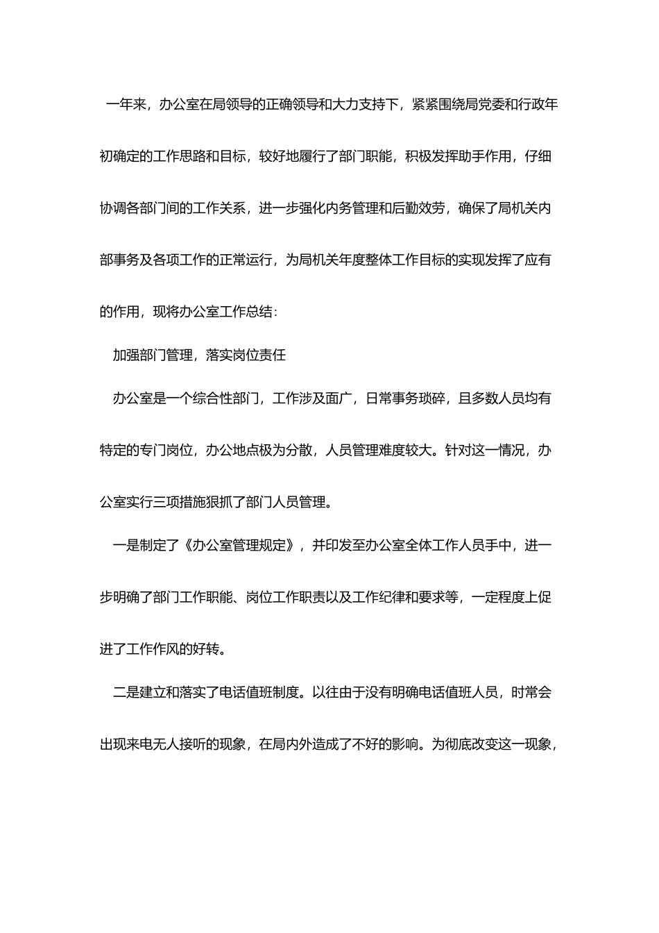 综合办公室年终总结开头范文_第2页