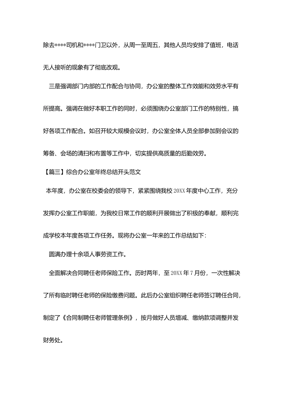 综合办公室年终总结开头范文_第3页
