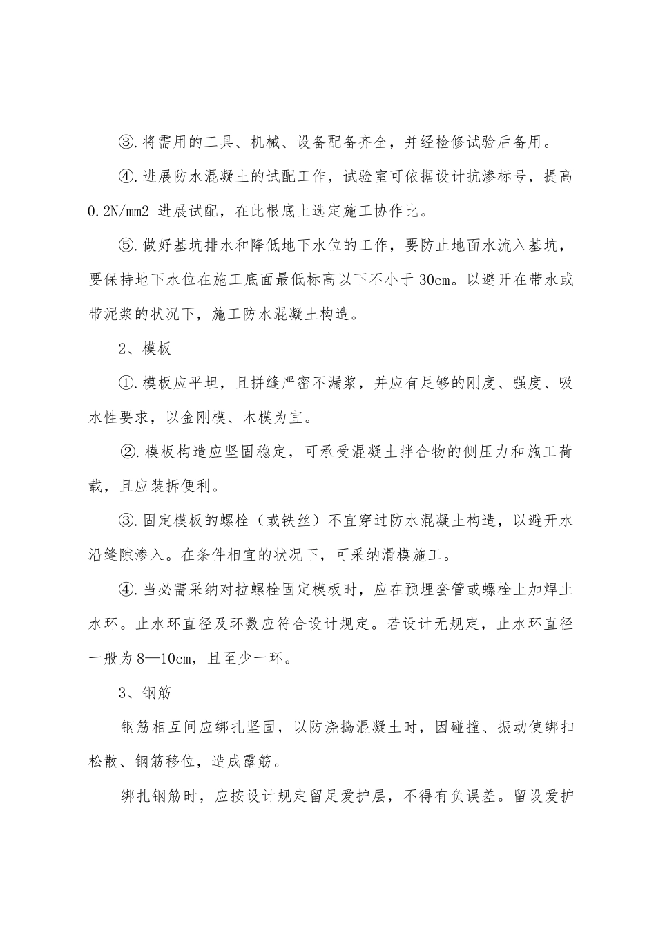 综合办公楼地下室施工方案_第2页