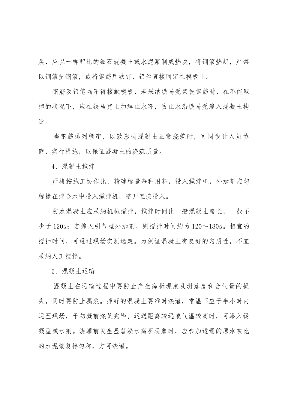 综合办公楼地下室施工方案_第3页