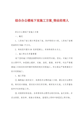 综合办公楼地下室施工方案