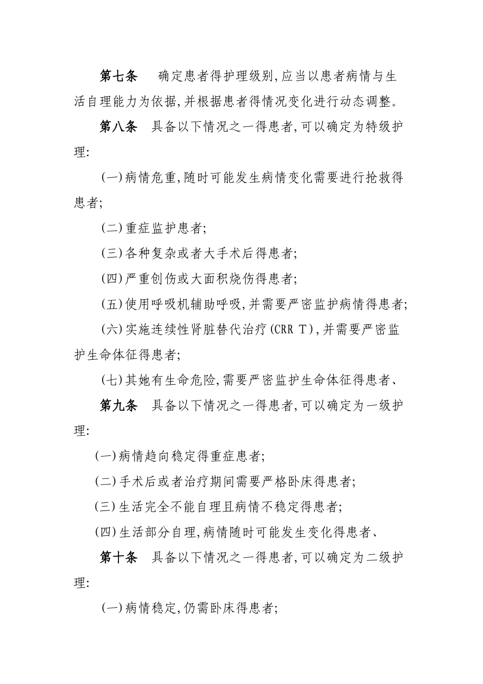 综合医院分级护理指导原则_第2页