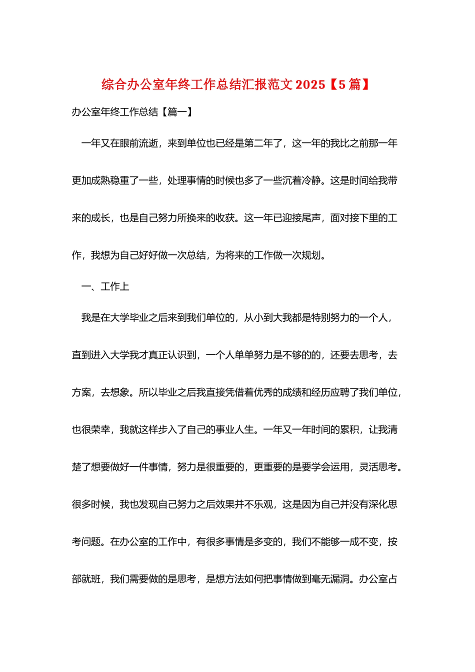 综合办公室年终工作总结汇报范文2025_第1页