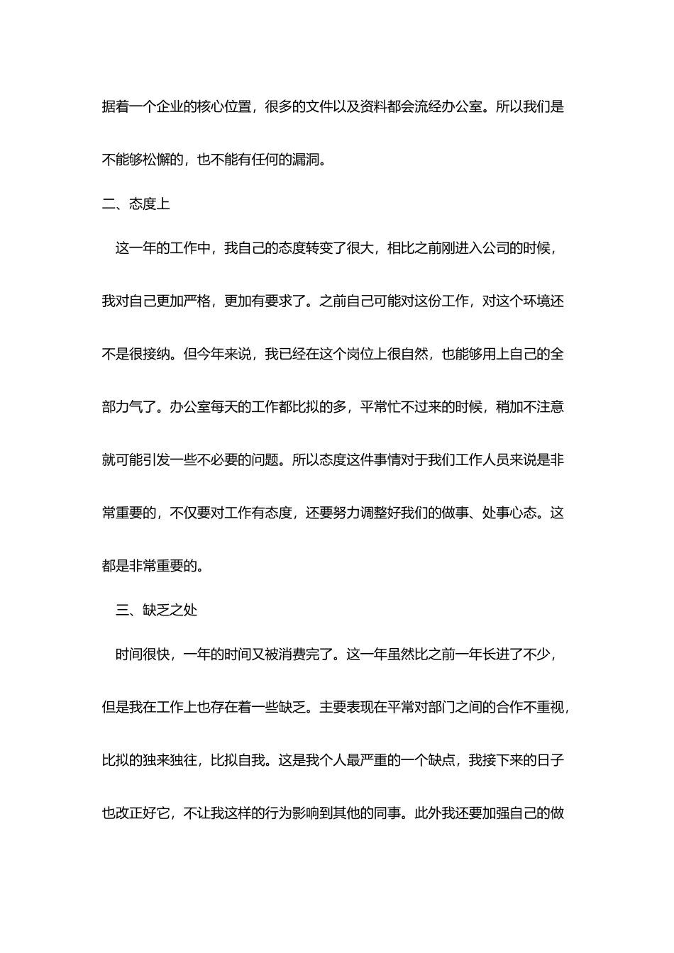 综合办公室年终工作总结汇报范文2025_第2页