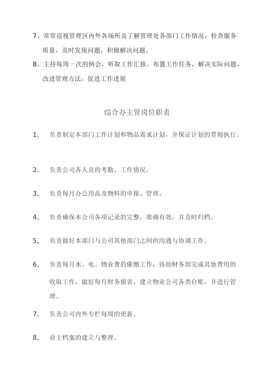 综合办岗位职能_第2页