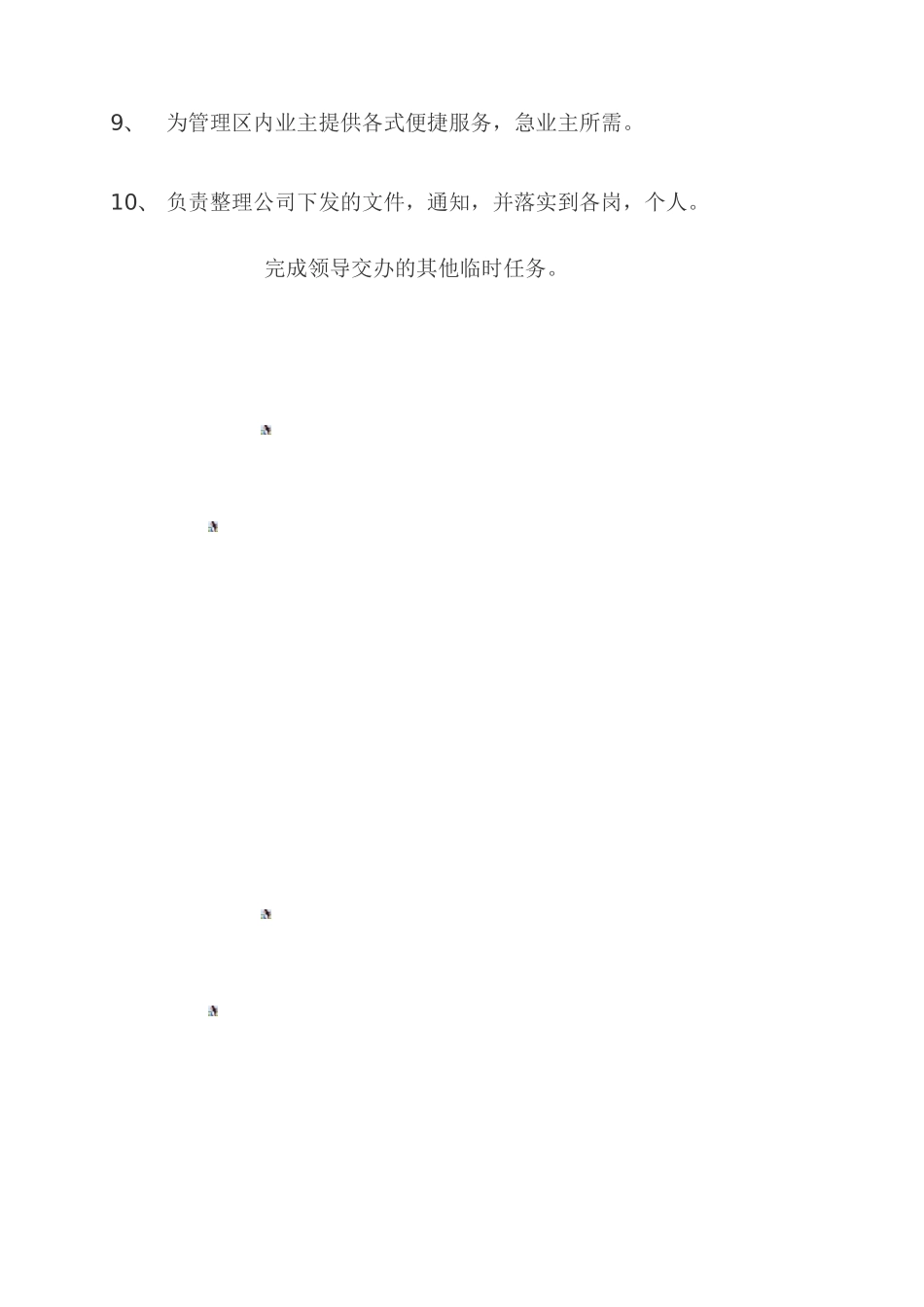 综合办岗位职能_第3页