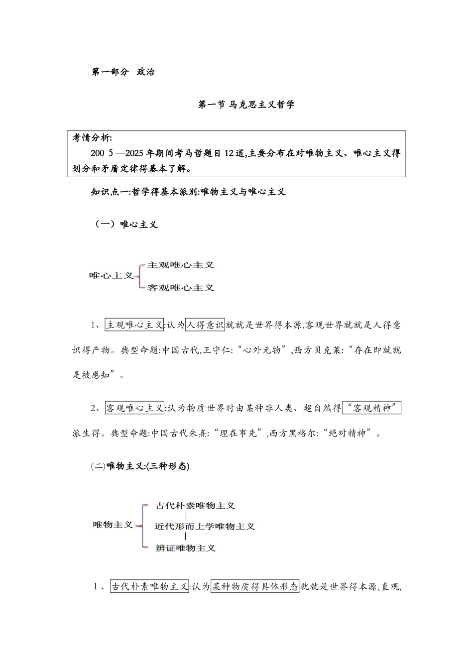 综合基础知识复习资料_第2页