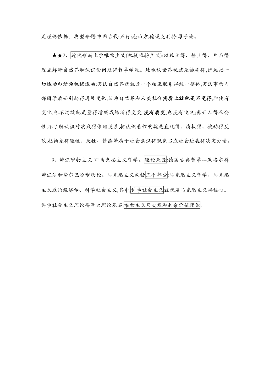 综合基础知识复习资料_第3页