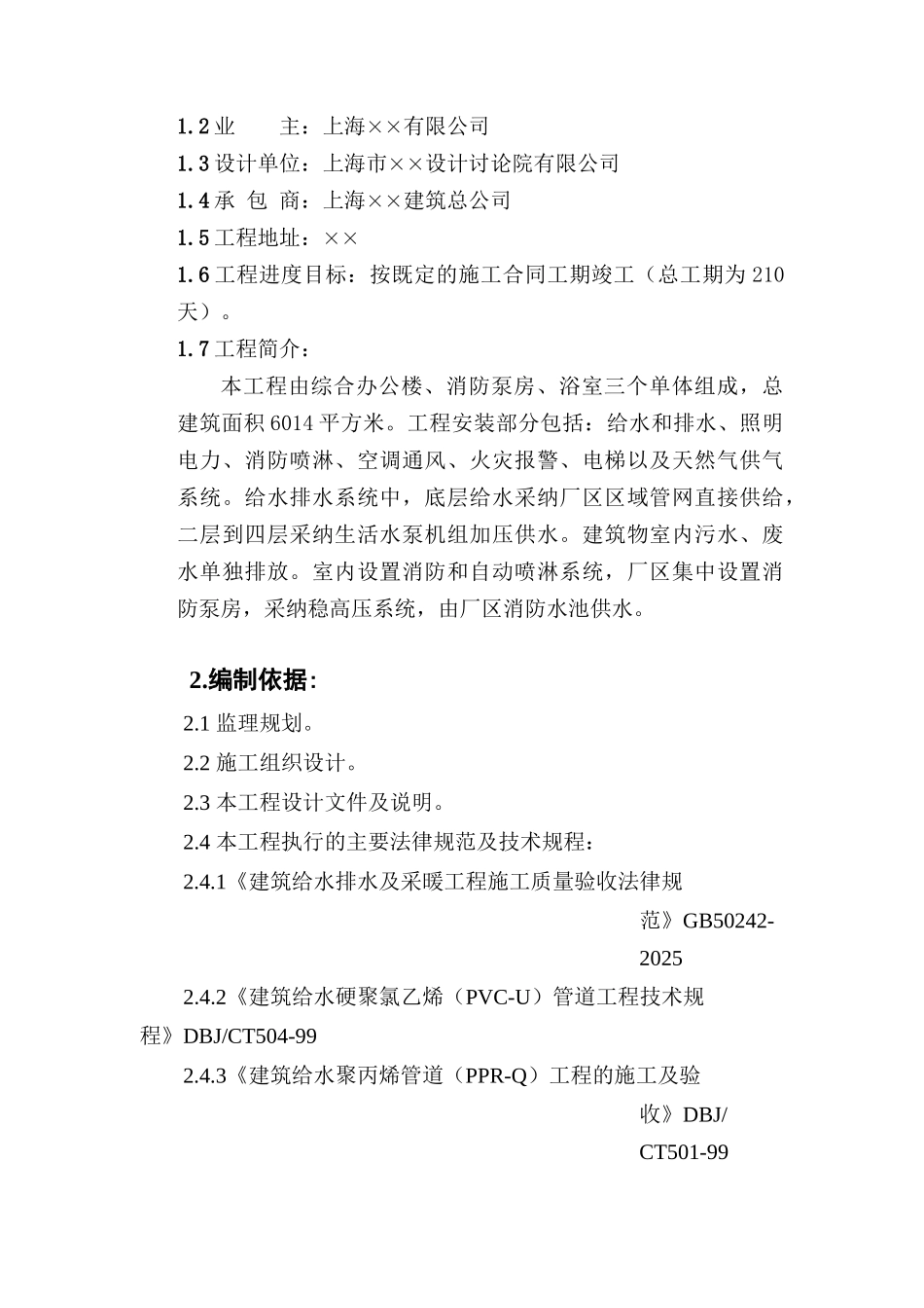 综合办公楼建筑给水排水及采暖工程施工质量监理实施细则_第3页