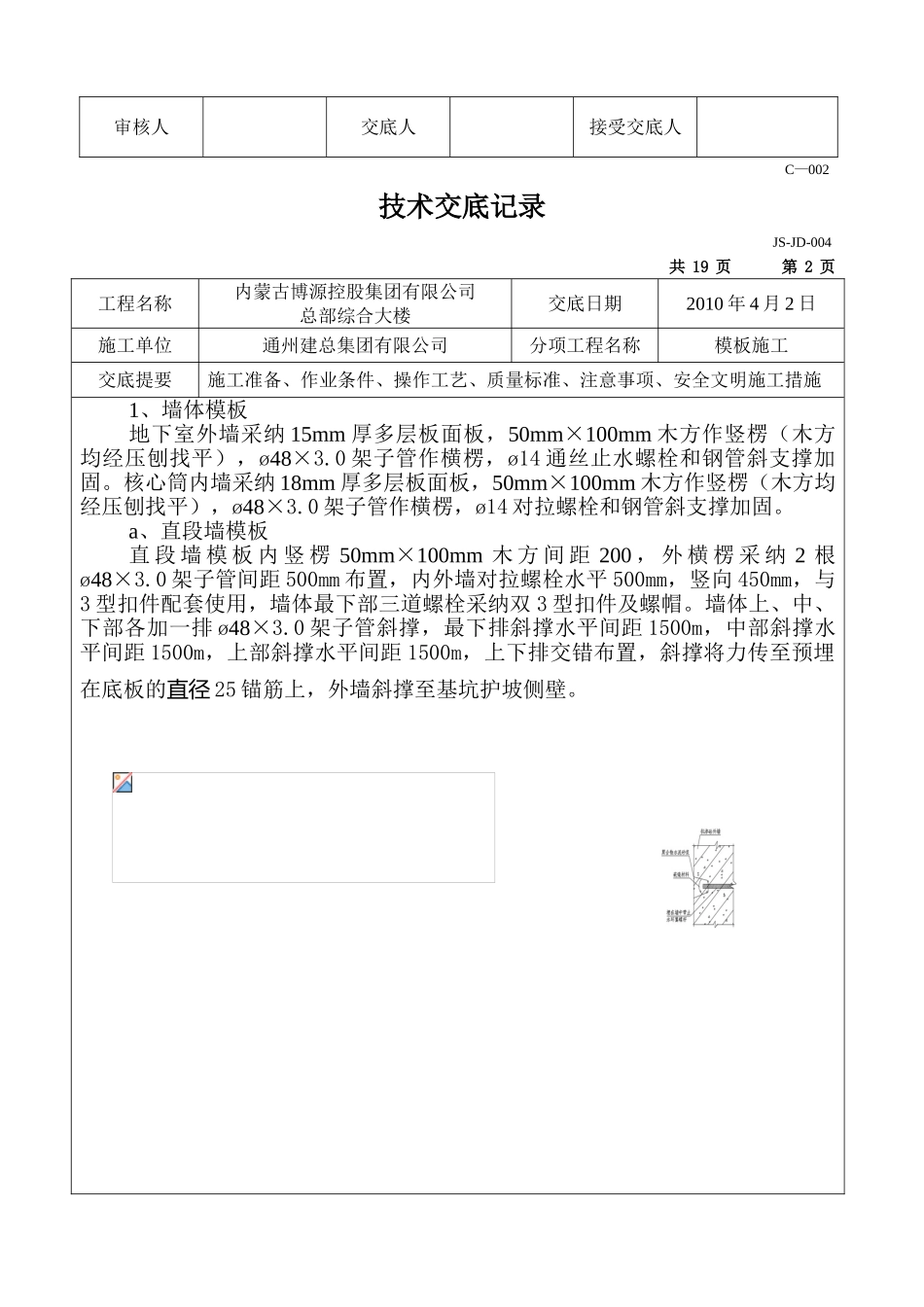 综合大楼工程模板施工技术交底_第2页