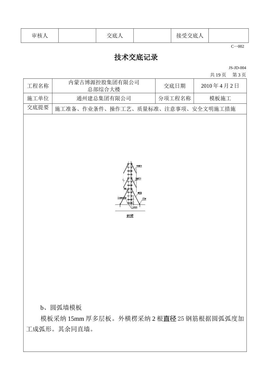 综合大楼工程模板施工技术交底_第3页