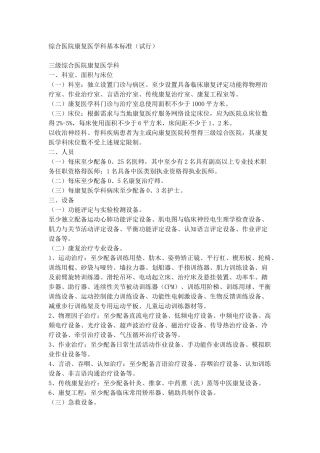 综合医院康复医学科基本目标