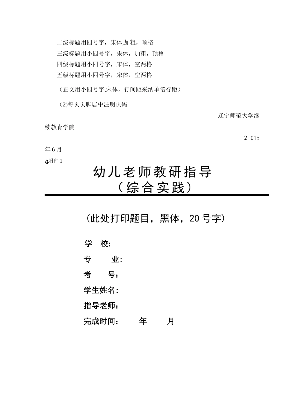 综合实践12657幼儿教师教研指导实践大纲_第2页