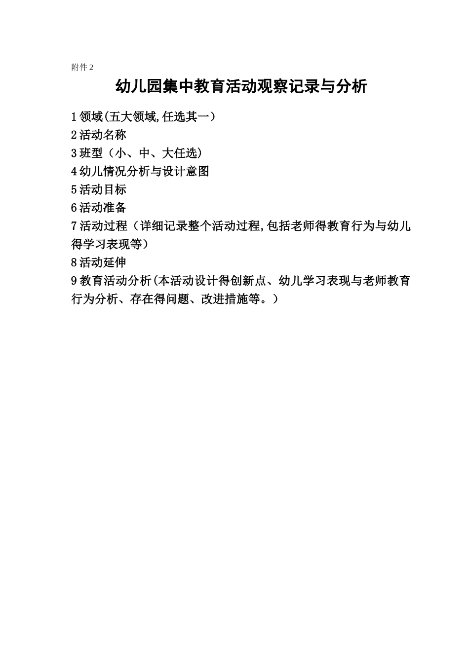 综合实践12657幼儿教师教研指导实践大纲_第3页