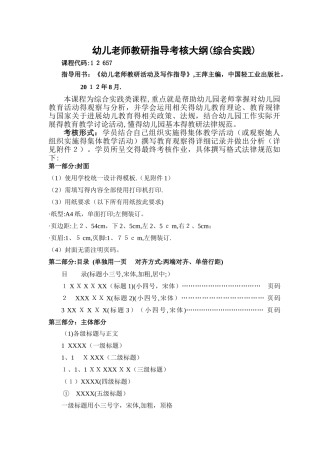 综合实践12657幼儿教师教研指导实践大纲