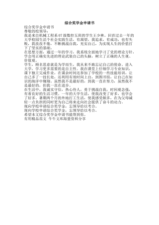 综合奖学金申请书-精品范文资料