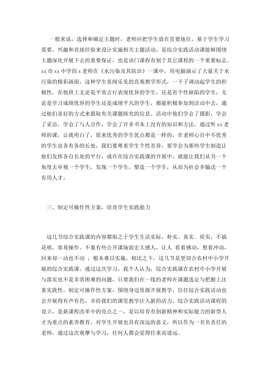 综合实践心得体会(三)_第2页