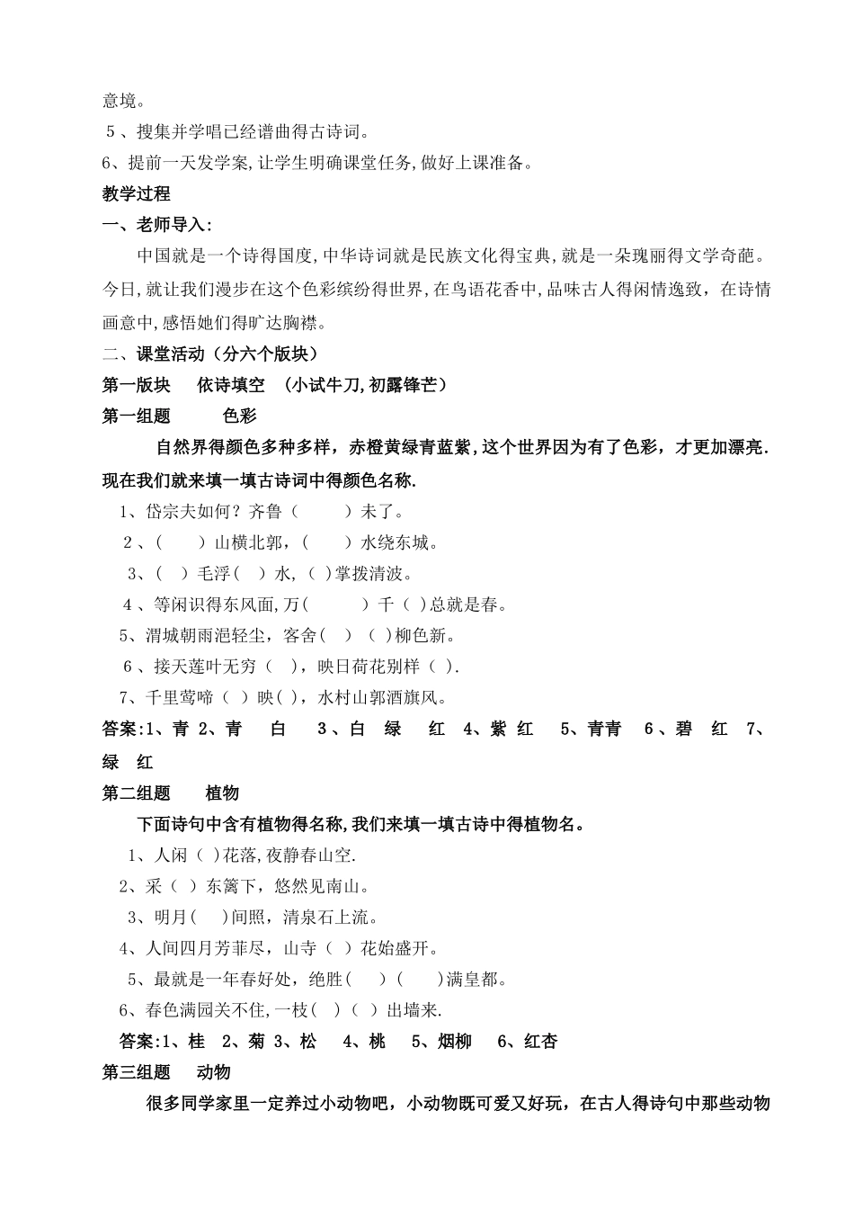 综合实践活动《古诗苑漫步》教学设计_第2页