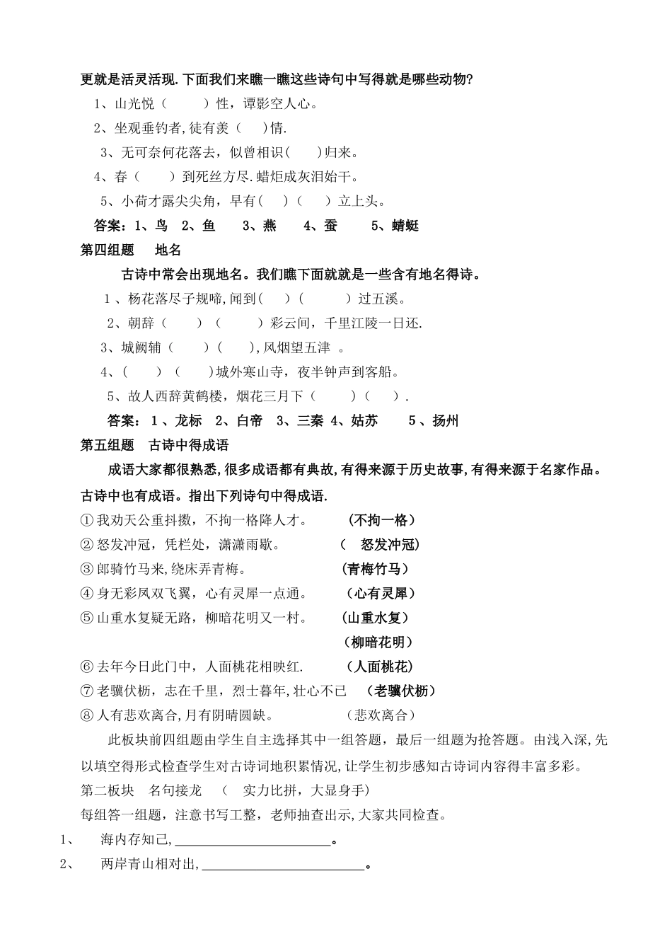 综合实践活动《古诗苑漫步》教学设计_第3页