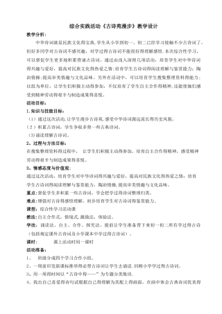综合实践活动《古诗苑漫步》教学设计