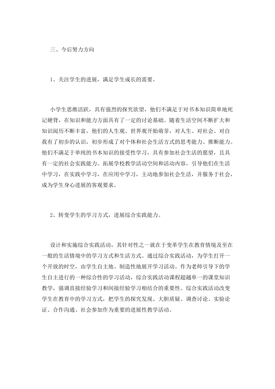 综合实践心得体会(一)_第2页