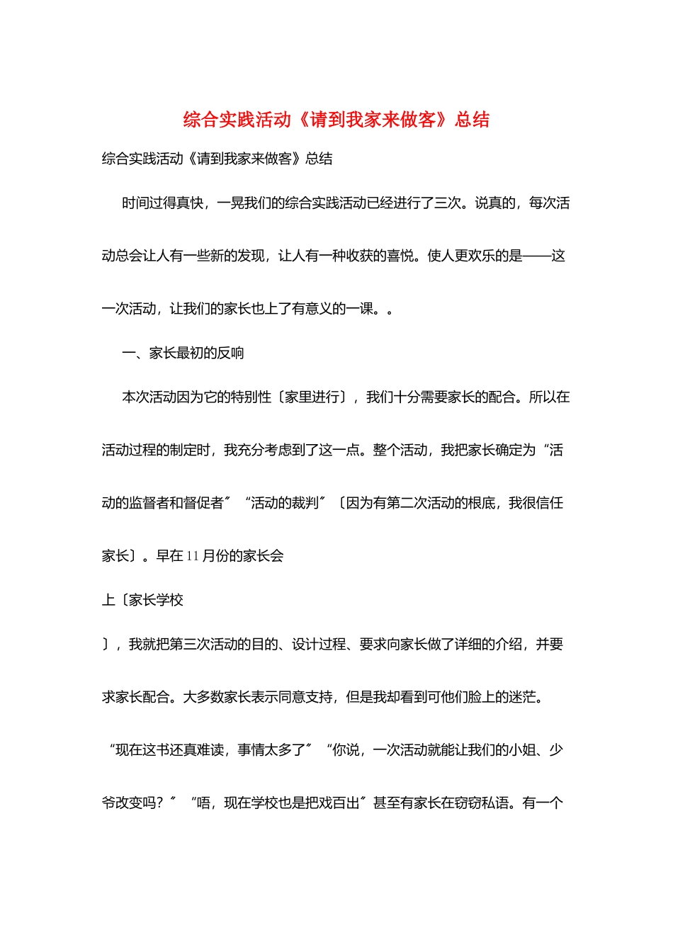 综合实践活动《请到我家来做客》总结_第1页