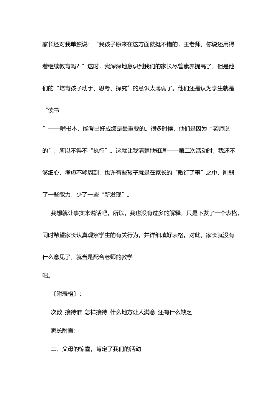 综合实践活动《请到我家来做客》总结_第2页