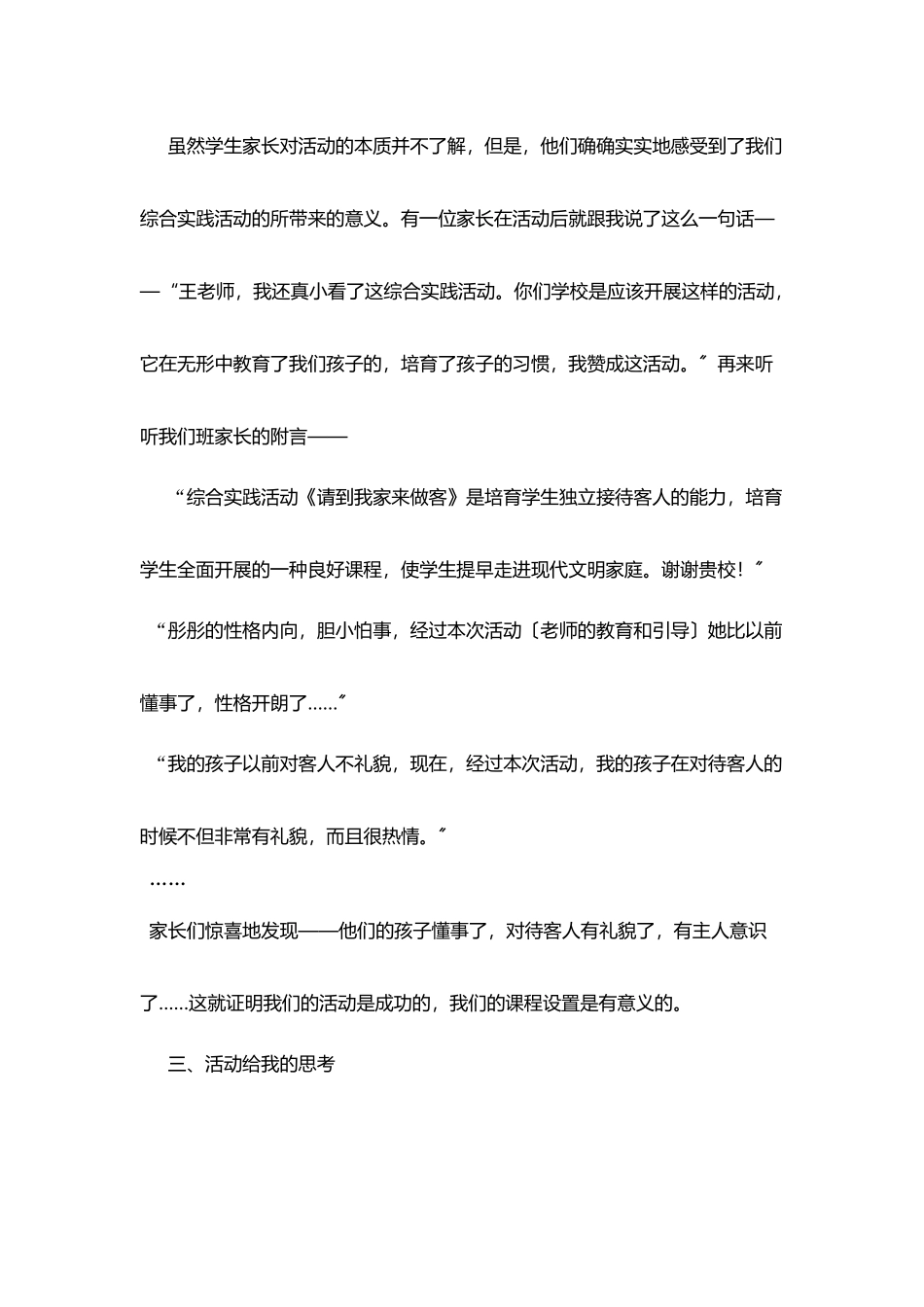 综合实践活动《请到我家来做客》总结_第3页