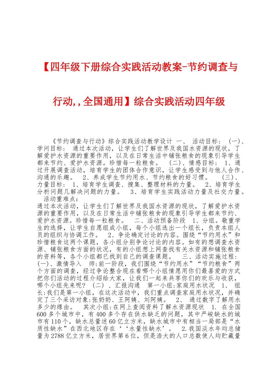 综合实践活动四年级_第1页