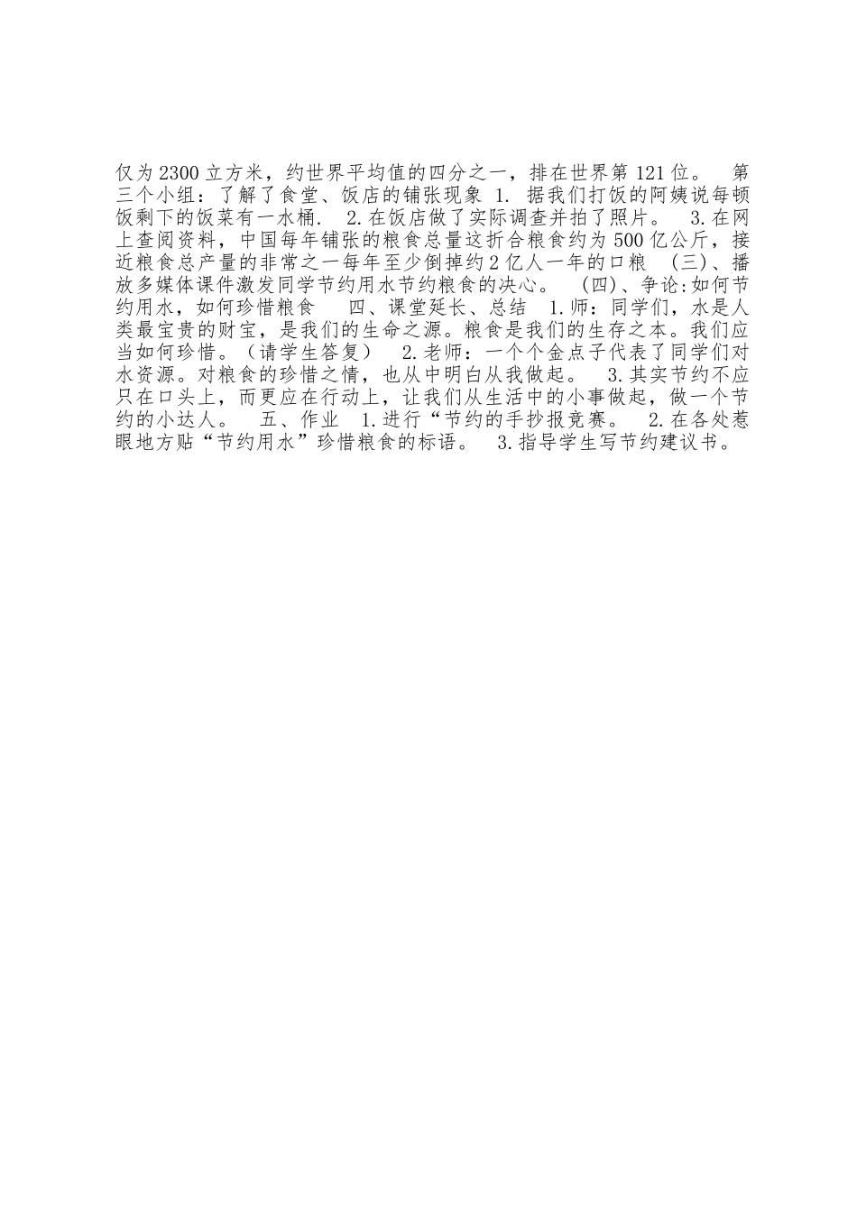 综合实践活动四年级_第2页