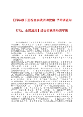 综合实践活动四年级