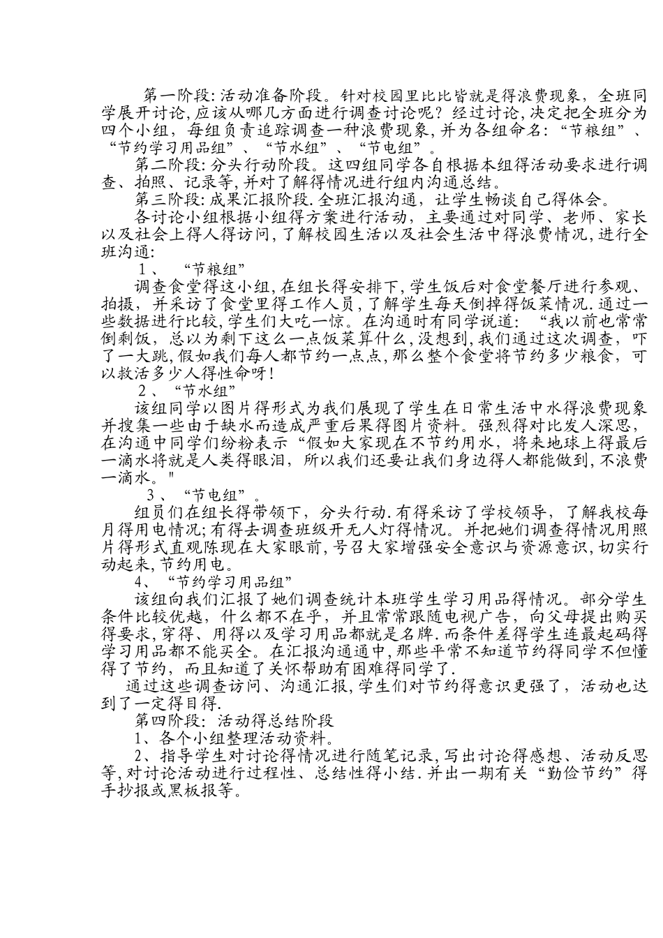 综合实践活动教学案例_第2页