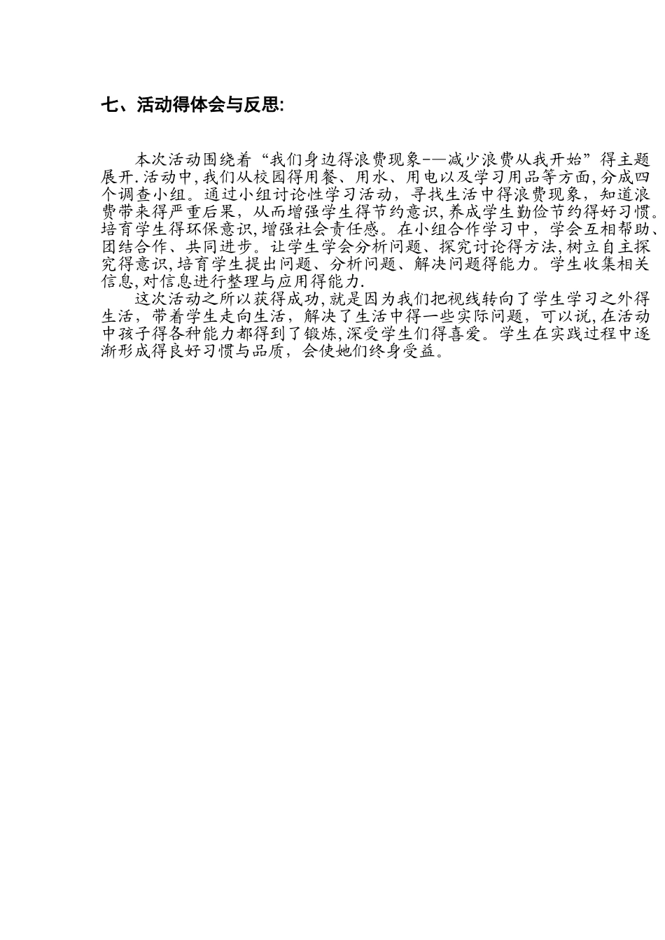 综合实践活动教学案例_第3页