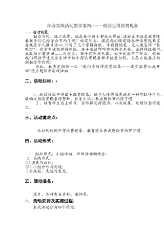 综合实践活动教学案例