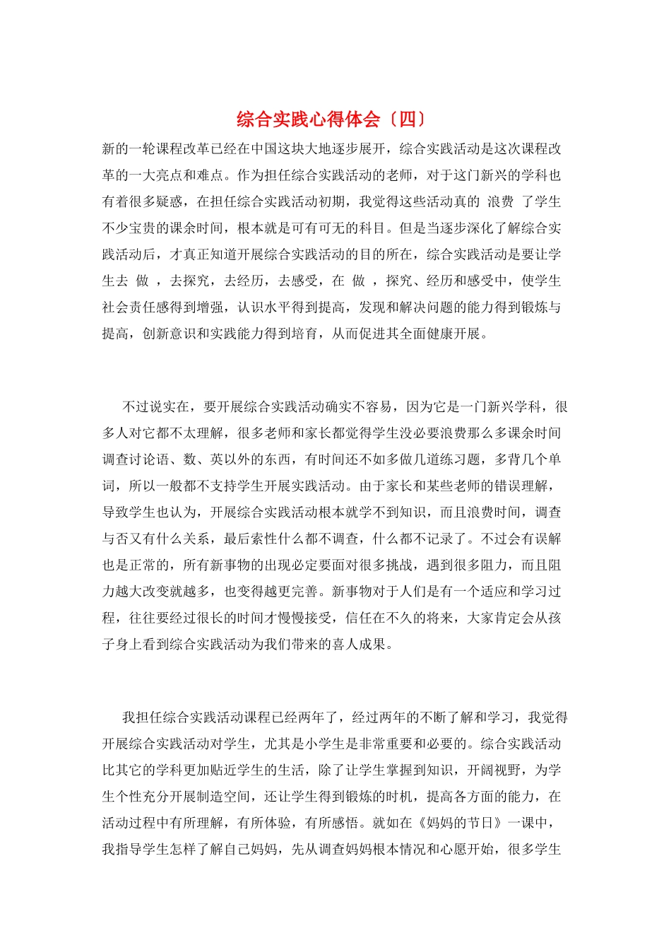 综合实践心得体会_第1页