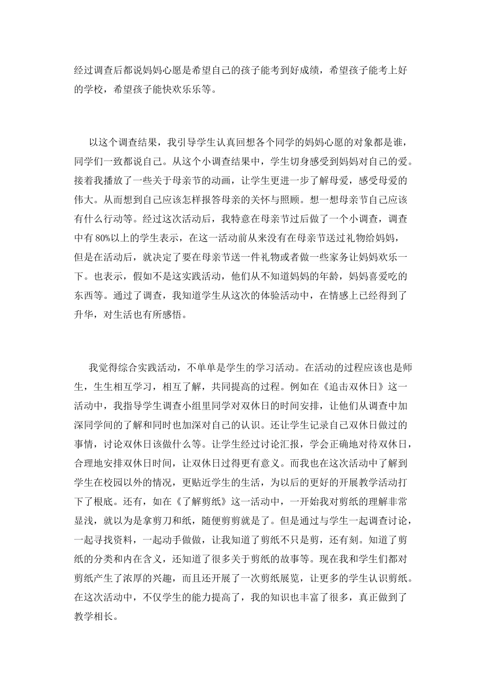 综合实践心得体会_第2页