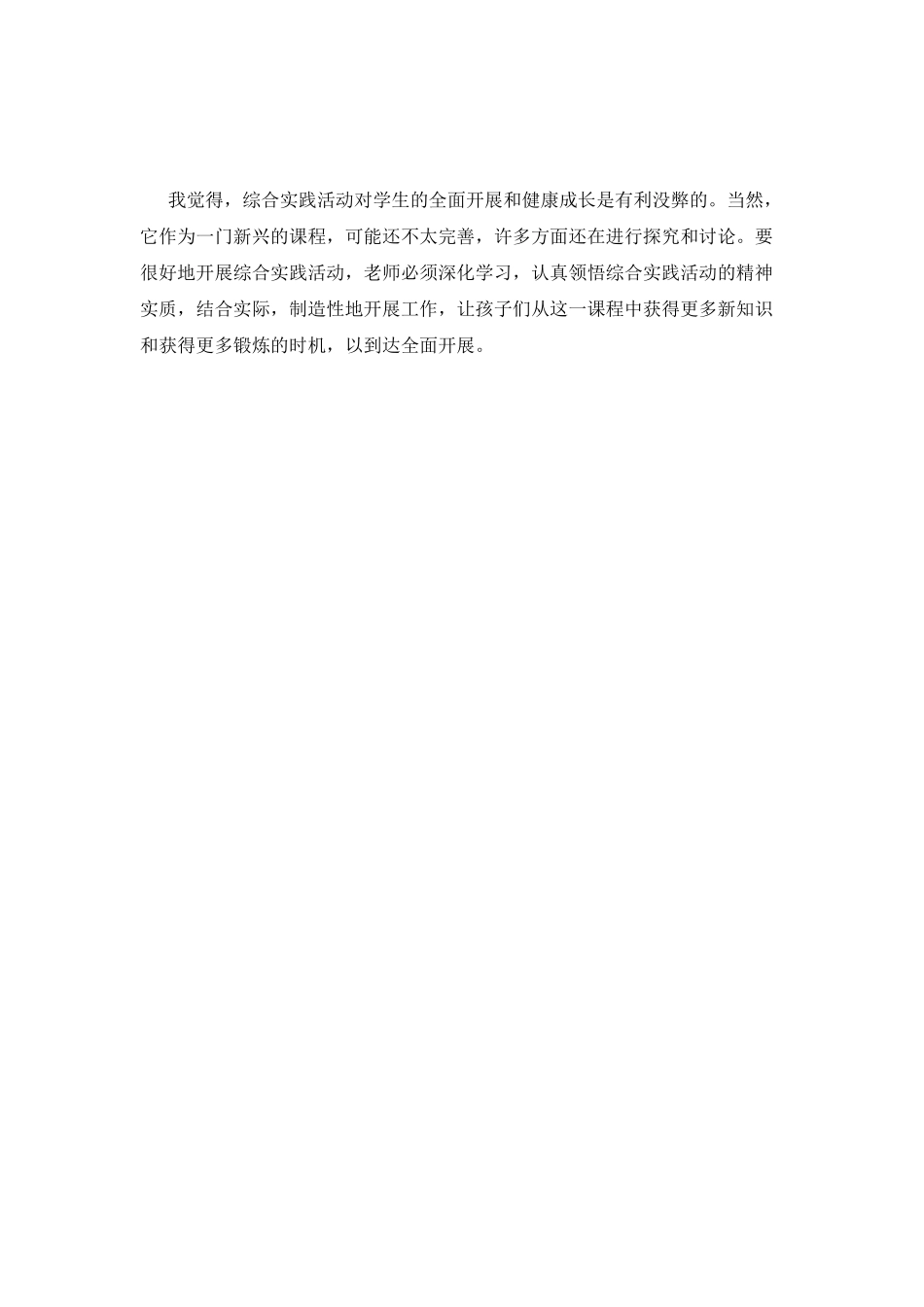 综合实践心得体会_第3页