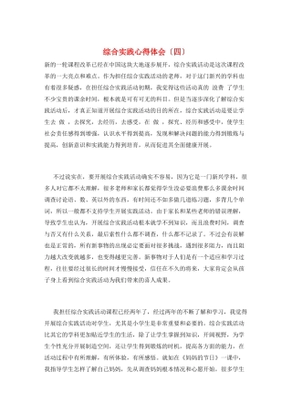 综合实践心得体会