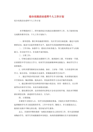 综合实践活动教师个人工作计划