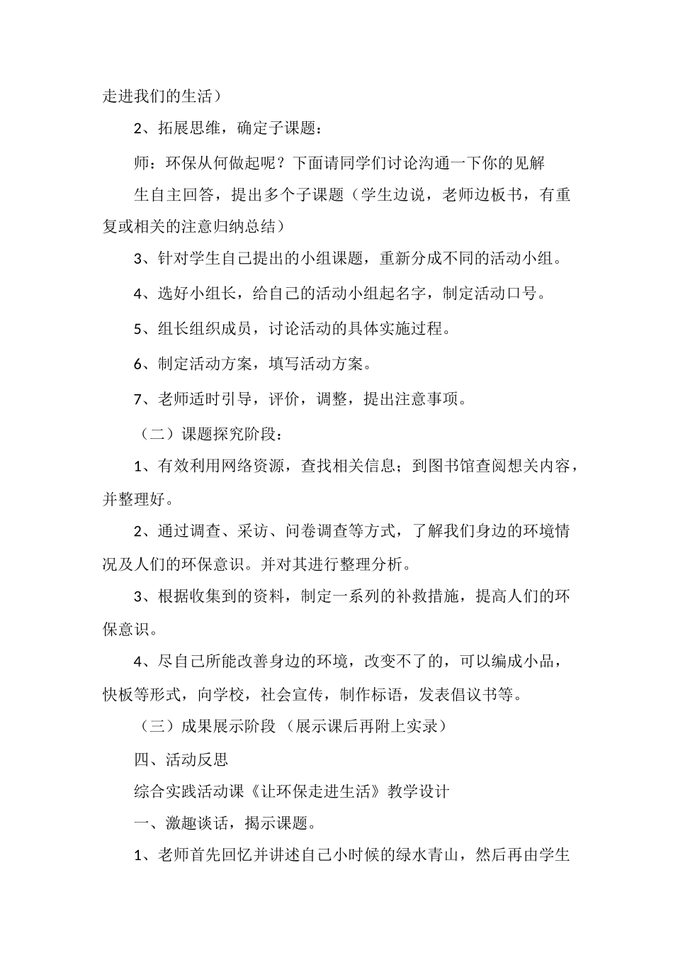 综合实践活动教学设计_第3页