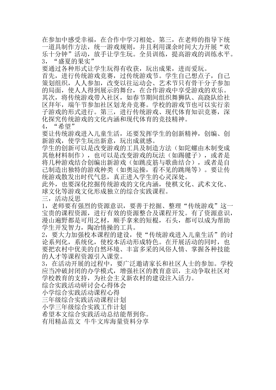 综合实践活动总结-精品范文资料_第2页