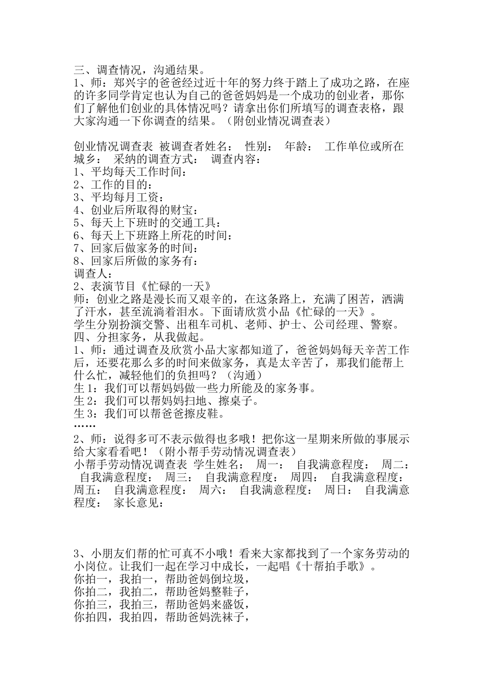 综合实践活动方案创业从我做起-精品范文资料_第2页