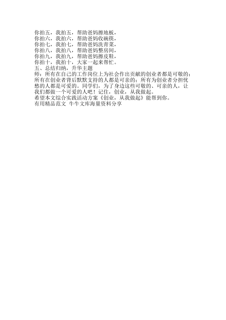 综合实践活动方案创业从我做起-精品范文资料_第3页